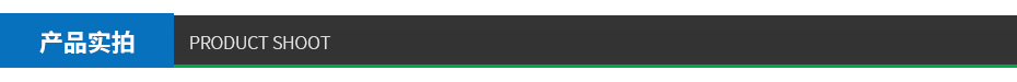 產品實拍